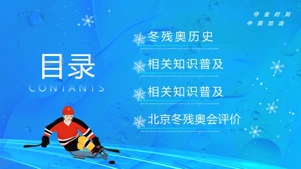 冬季残奥会，冬残奥会残疾人滑雪PPT模板