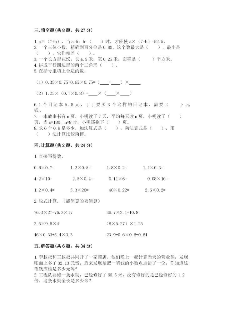 2022五年级上册数学期末测试卷及完整答案【夺冠系列】.docx