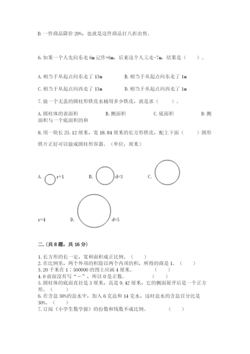 西师大版六年级数学下学期期末测试题【word】.docx