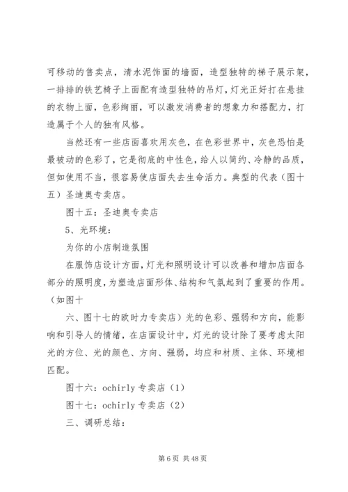 商业空间调研报告.docx