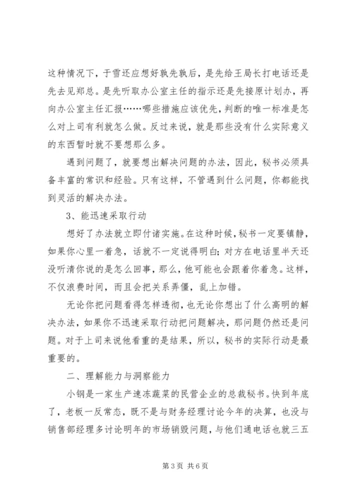 培养秘书口头报告能力 (4).docx