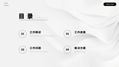 黑白简约汇报总结ppt模板