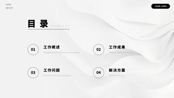 黑白简约汇报总结ppt模板