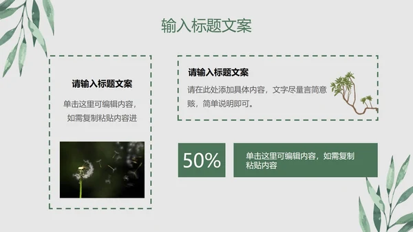 清新叶子教育PPT模板
