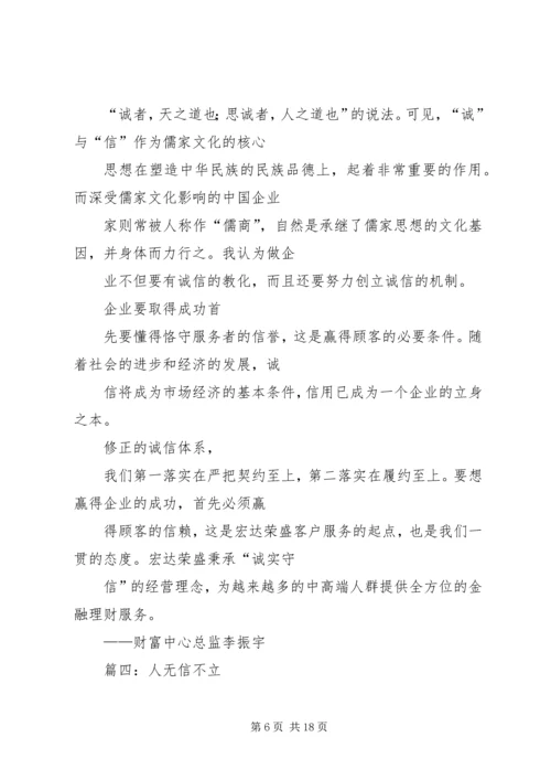 人无信不立的意思.docx