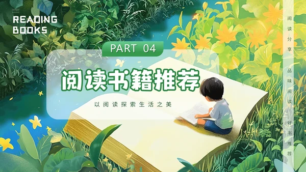 儿童读物读书分享会，幼儿园通用PPT模板