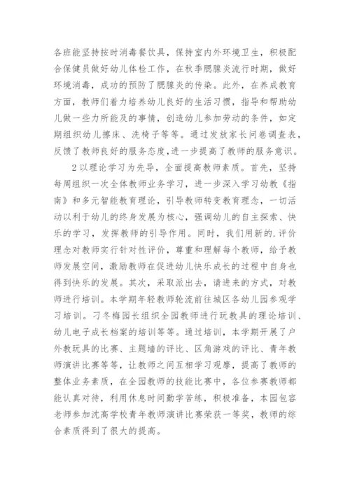 2024年幼儿园园务工作总结.docx