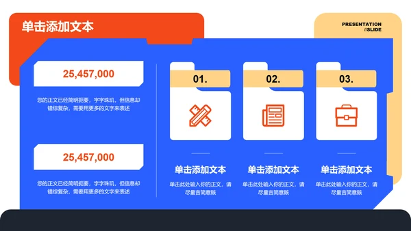 多彩扁平风格插画通用PPT演示模板