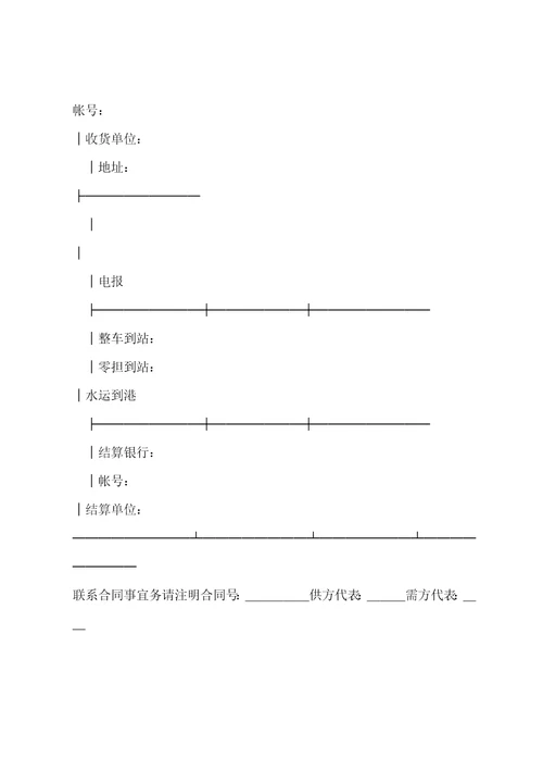 钢铁销售合同