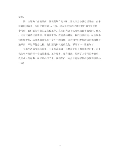 精编之学生会部门工作总结优秀范文.docx