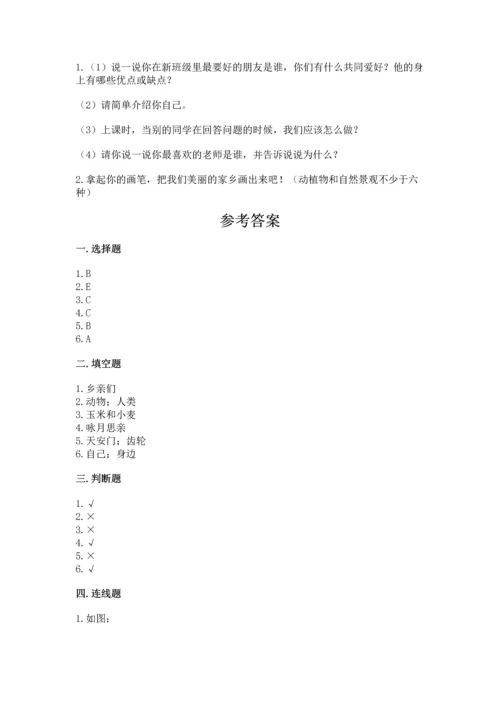 部编版二年级上册道德与法治 期末测试卷附参考答案（满分必刷）.docx