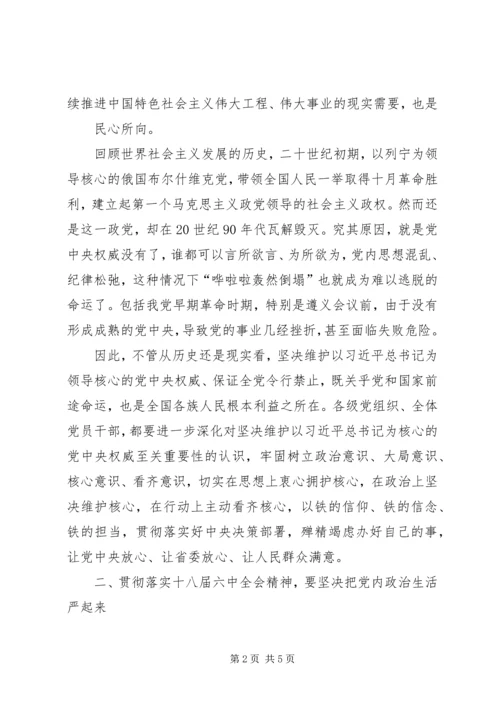 学习十八届六中全会精神体会：加强党性修养 (3).docx