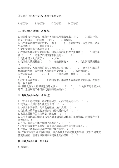 六年级下册道德与法治第三单元多样文明 多彩生活测试卷及参考答案（精练）