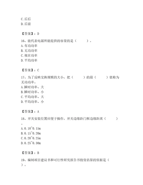 施工员之设备安装施工基础知识考试题库含答案完整版