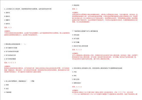 考研考博学硕心理学湖南文理学院考研模拟卷3套含答案详解