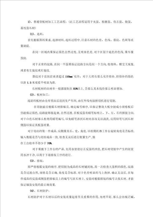 景观铺装施工方案