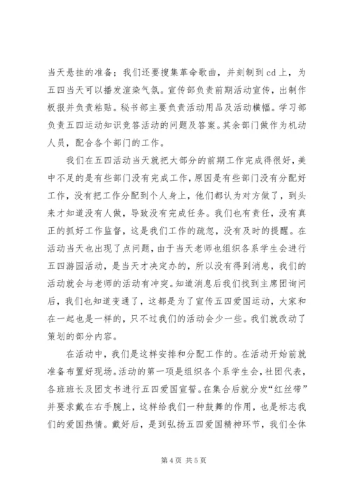 五四青年节活动总结两篇.docx