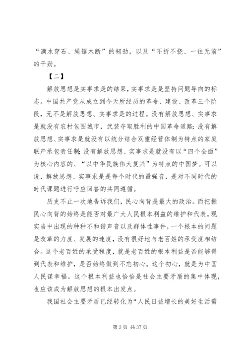 思想解放心得体会15篇.docx
