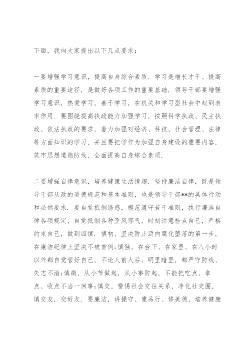 关于党风廉政谈话提纲四篇.docx