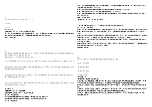 2023年02月2023年四川遂宁船山区招考聘用公益性岗位工作人员237人笔试题库含答案解析0