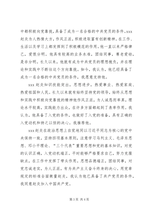 党内外群众意见[小编推荐].docx
