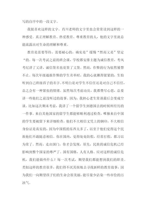 读教育教学理论专著心得体会7篇.docx