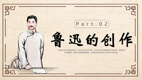 鲁迅PPT模板