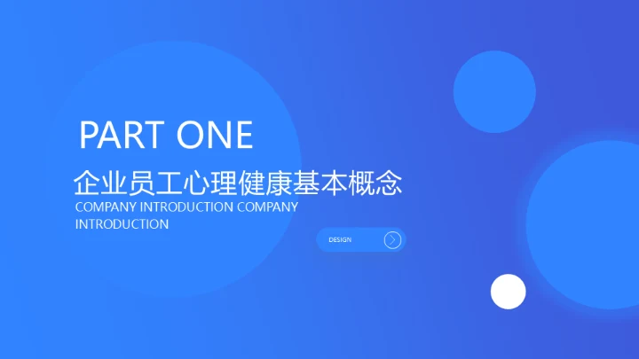 蓝灰色企业心理健康通用PPT模板
