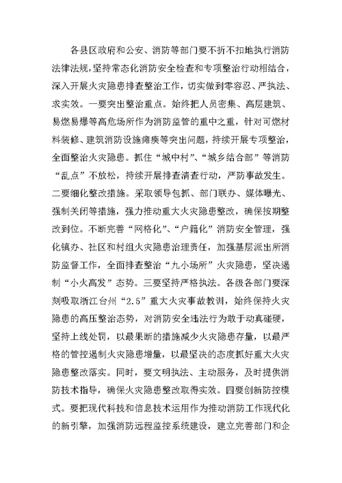 全市消防和道路交通管理工作电视电话会议讲话稿