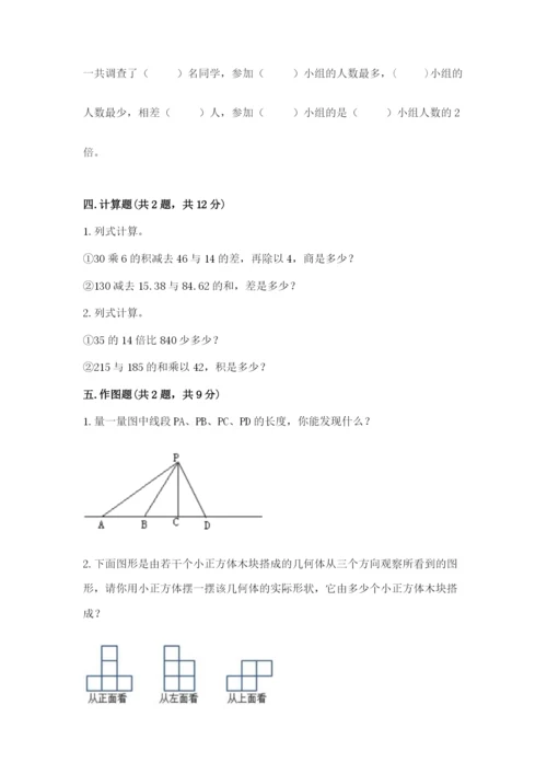 苏教版数学四年级上册期末测试卷带答案（综合题）.docx