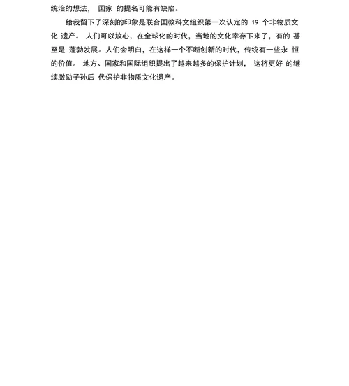 我国非物质文化遗产保护