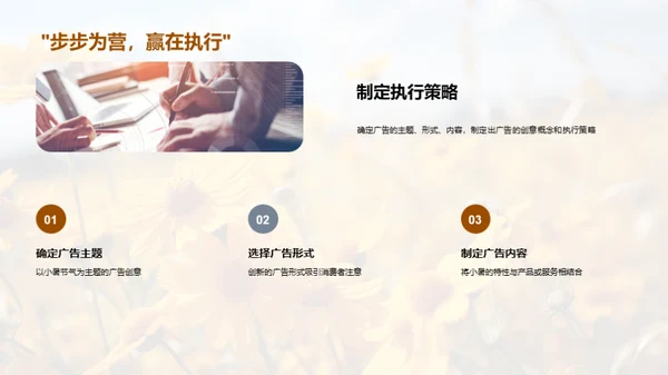 小暑广告创新策划