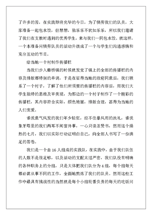 职业学院学生暑期社会实践总结