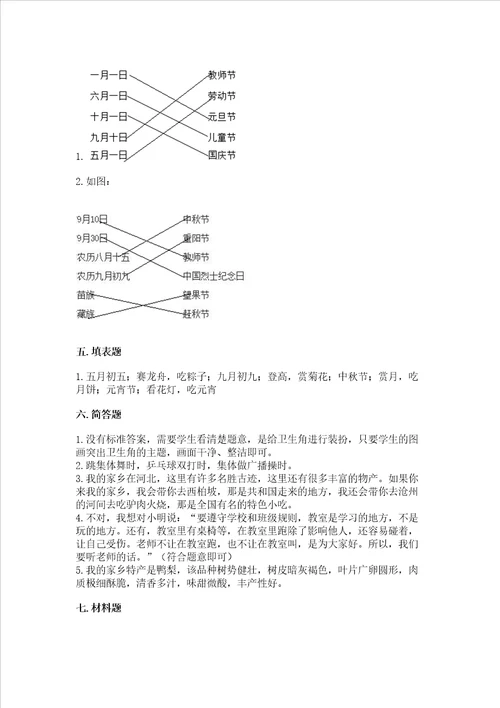 部编版二年级上册道德与法治期末测试卷及参考答案模拟题