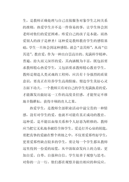 师德学习心得体会四篇