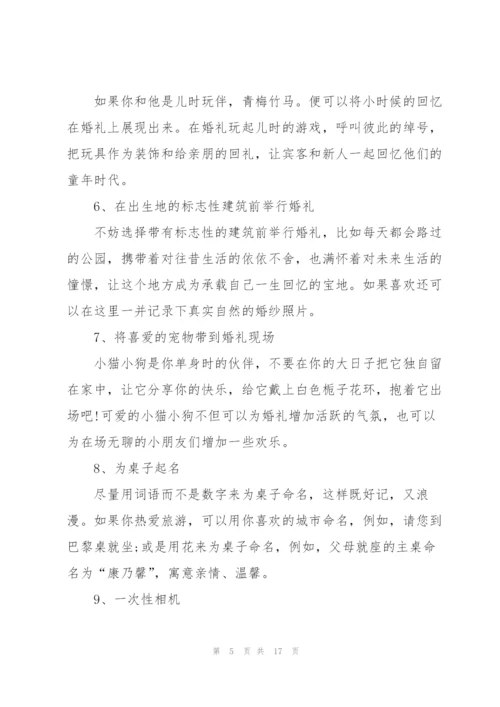 开展创意婚礼活动的策划方案.docx