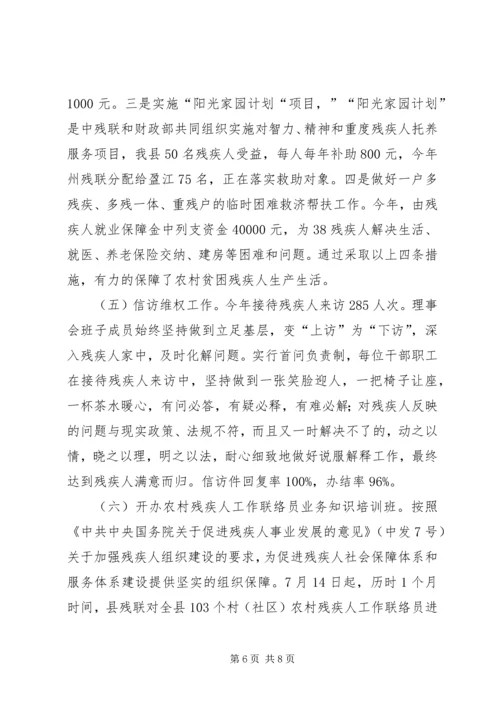 县残联创先争优工作汇报材料.docx