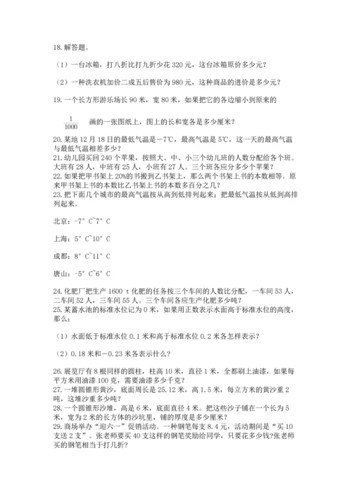 六年级小升初数学解决问题50道（精选题）.docx