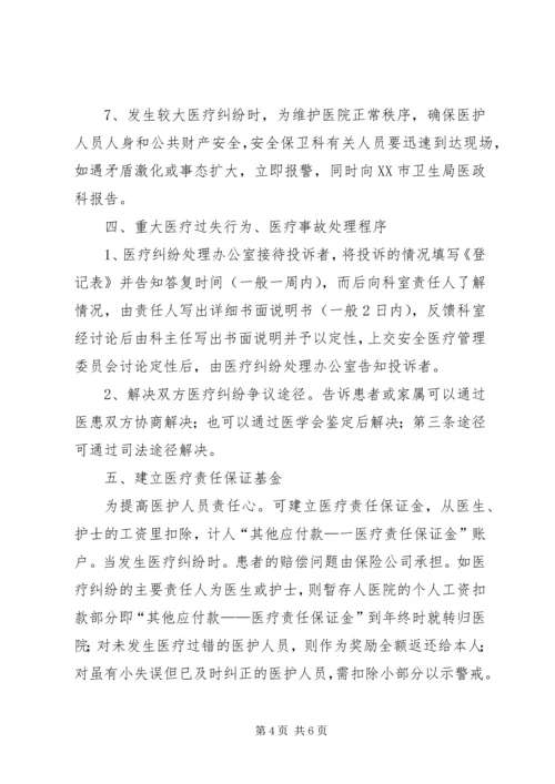 重大医疗过失行为和医疗事故防范预案与报告制度 (4).docx