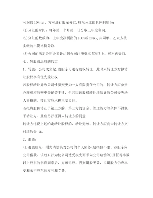 精编之入股合作协议书.docx