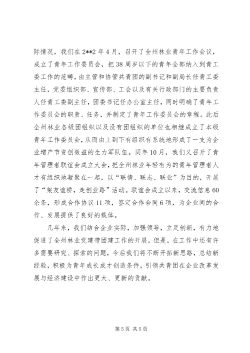 立足创新党建团建交流.docx