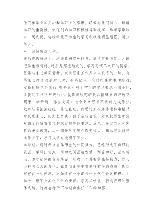小学三年级班主任工作总结大全.docx