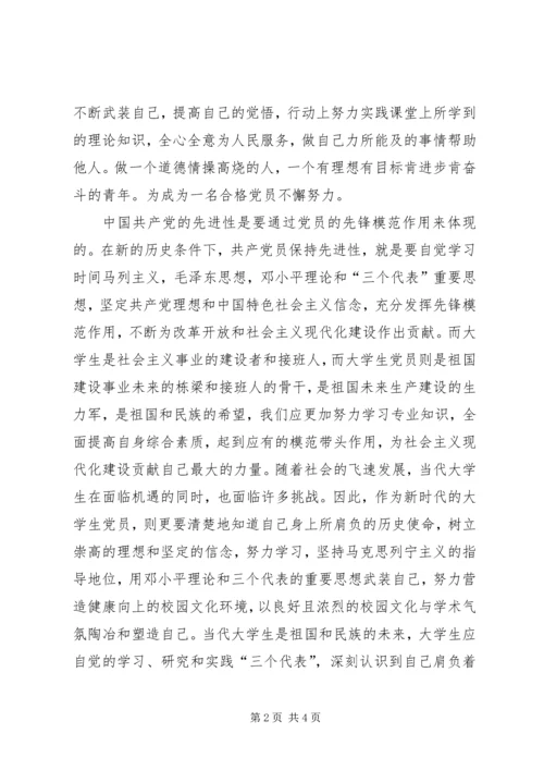 思想汇报范文20XX年：加强道德修养.docx