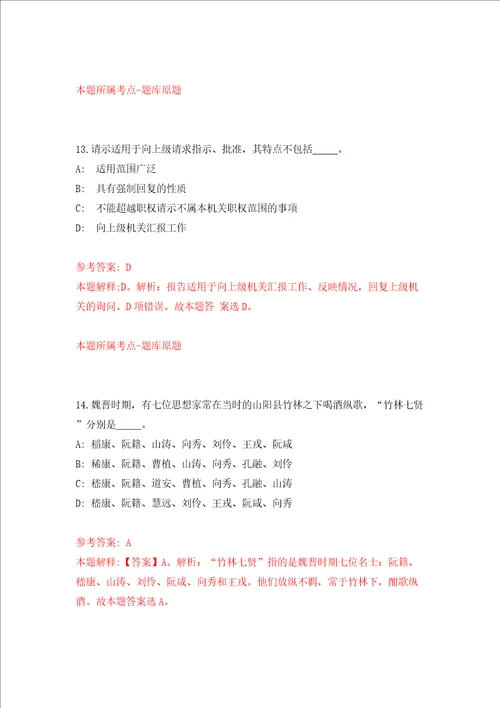 广西南宁市兴宁区劳动保障管理中心招考聘用模拟试卷含答案解析第1次