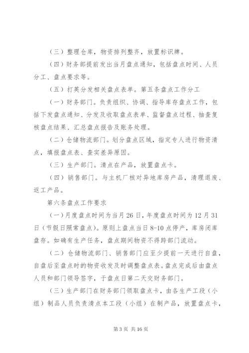 医院库存物资管理制度.docx