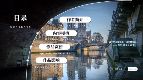 雨果《巴黎圣母院》名著导读通用PPT模板