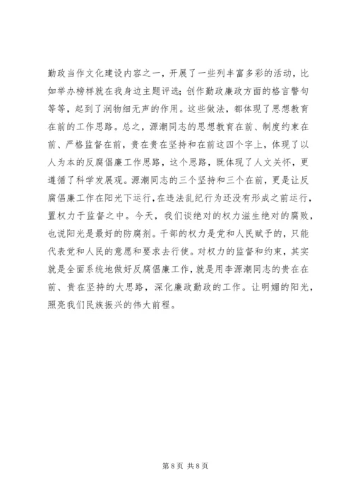 反腐倡廉演讲稿 (2).docx