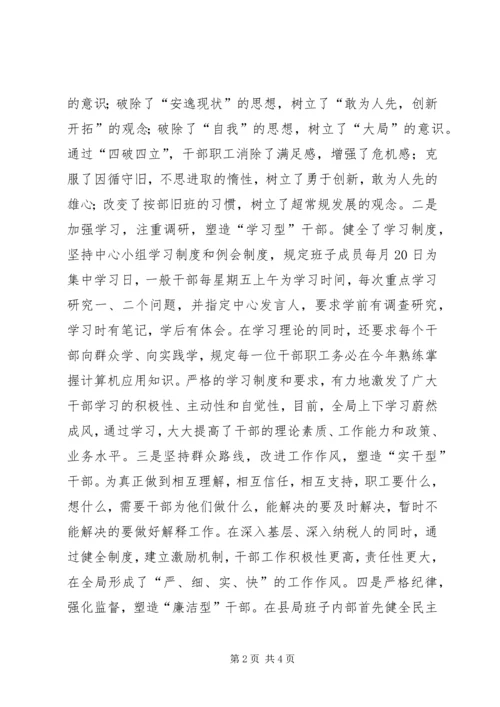 地税局“解放思想转变作风”大讨论学习心得体会 (4).docx