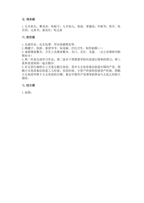 部编版二年级上册道德与法治期中测试卷（word）.docx