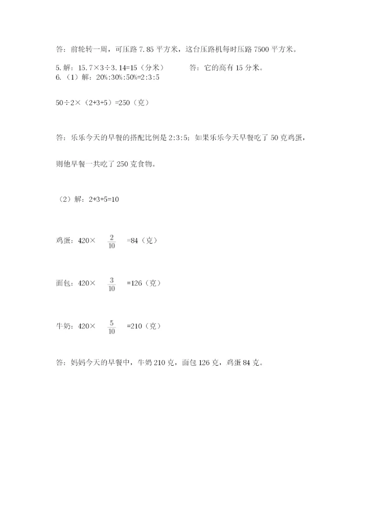 小升初数学综合练习试题带答案（综合卷）.docx